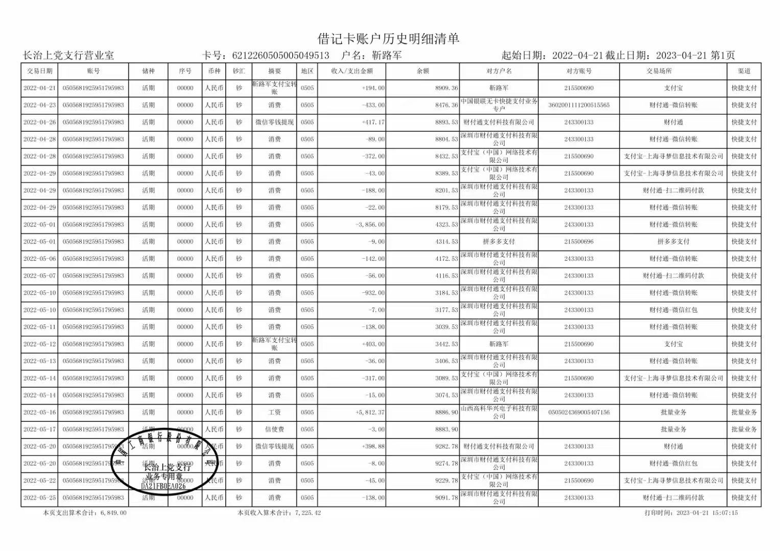 安阳代开企业对公流水，这笔“账”该怎么算？
