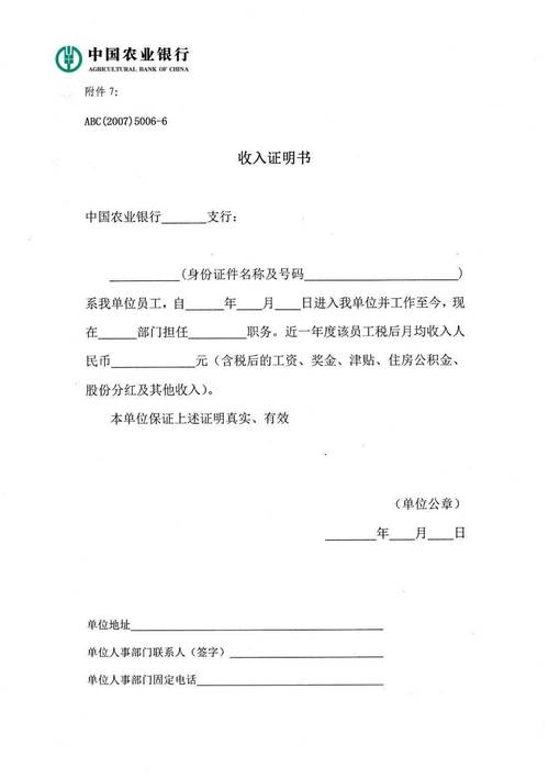 安阳银行流水制作全攻略：从入门到精通的实用指南
