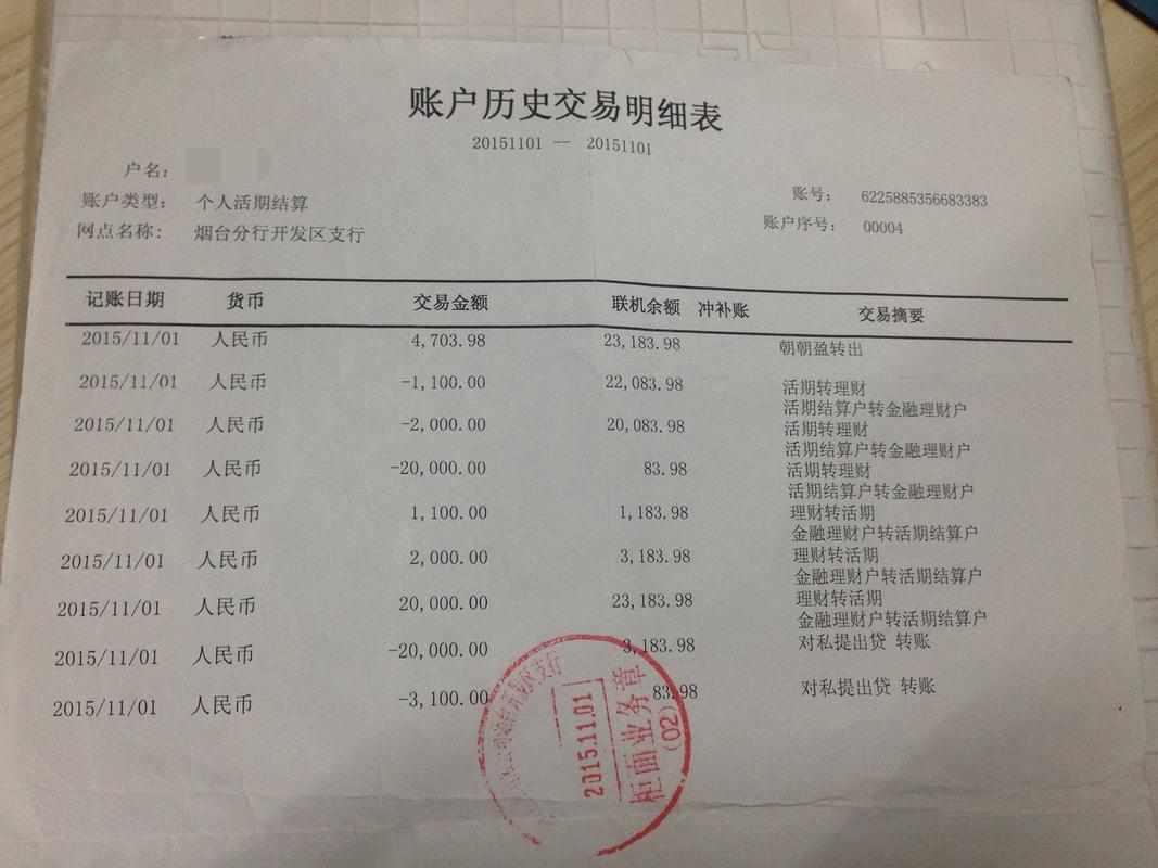 安阳银行流水办理的正确姿势：小白必看的全流程指南