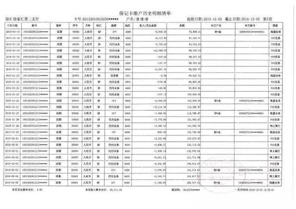安阳办理银行流水的真相：90%的人踩过的坑